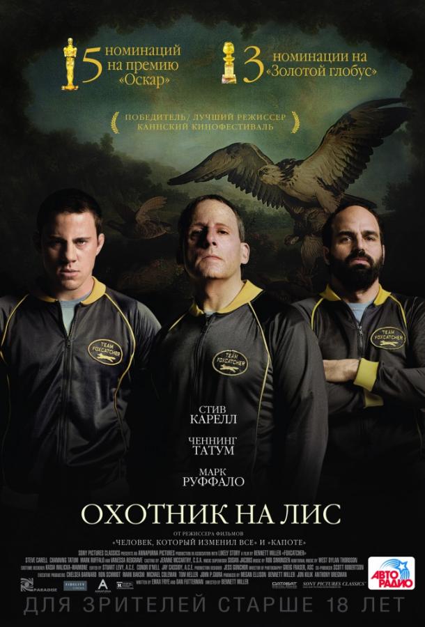 Фильм Охотник на лис (2014) смотреть онлайн в HD качестве